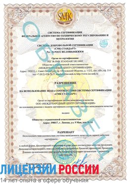 Образец разрешение Каспийск Сертификат ISO 9001